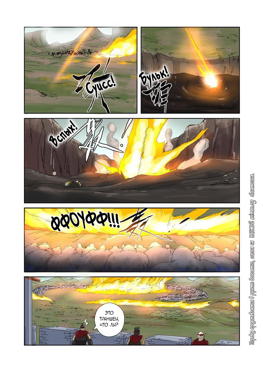 Страница 15 главы 178 манги Сказания о демонах и богах / Tales of Demons and Gods
