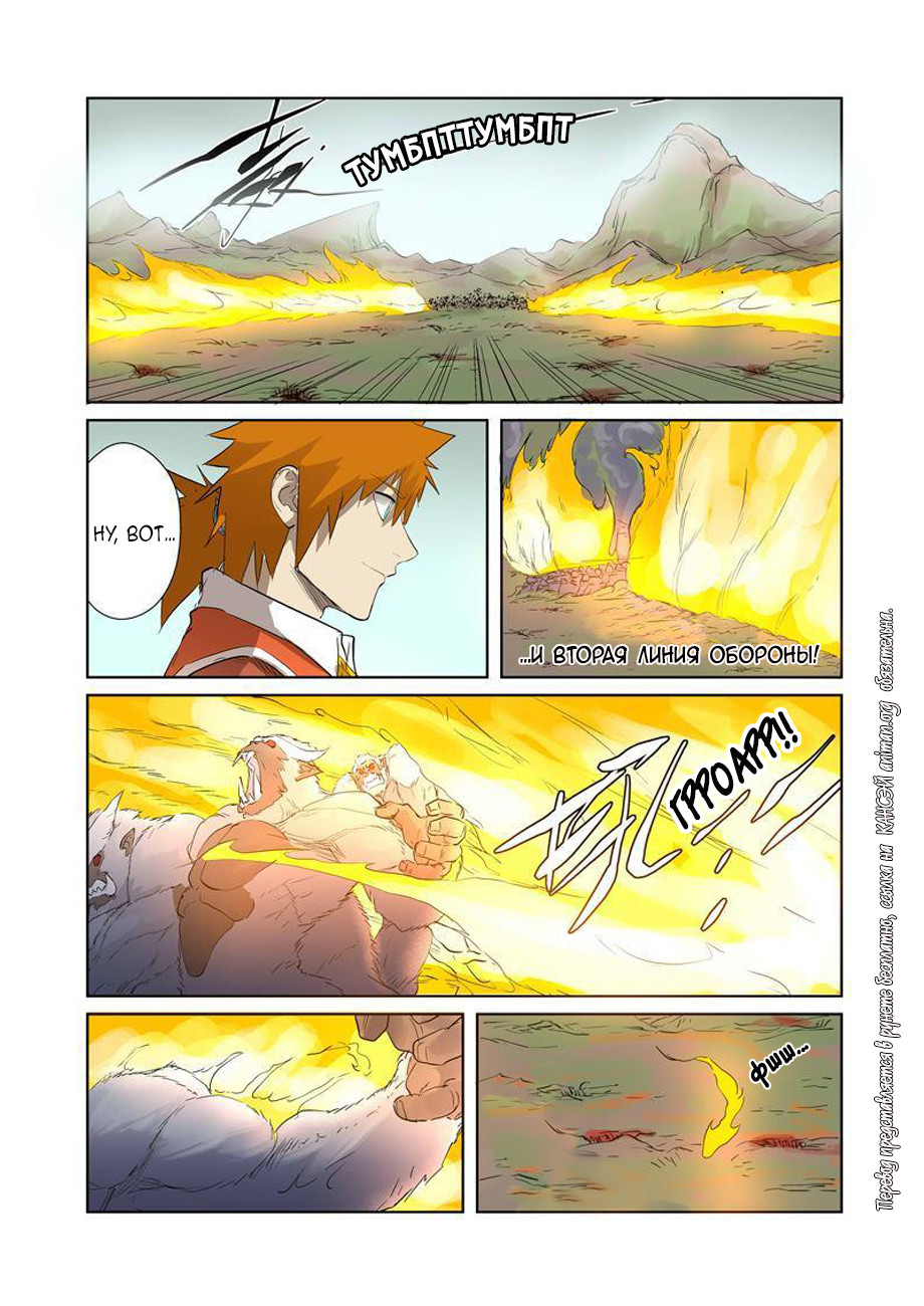 Страница 17 главы 178 манги Сказания о демонах и богах / Tales of Demons and Gods
