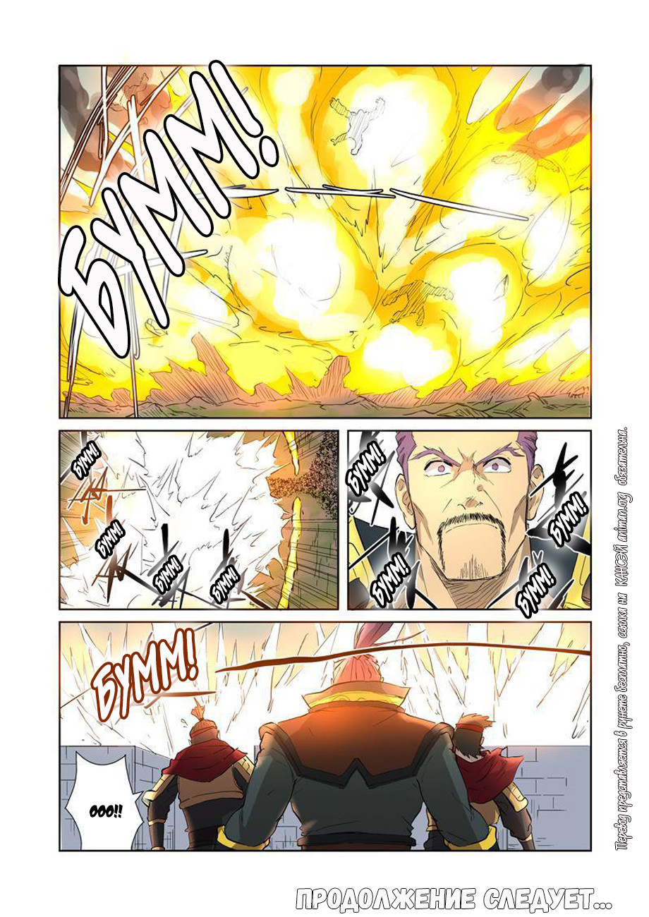 Страница 18 главы 178 манги Сказания о демонах и богах / Tales of Demons and Gods