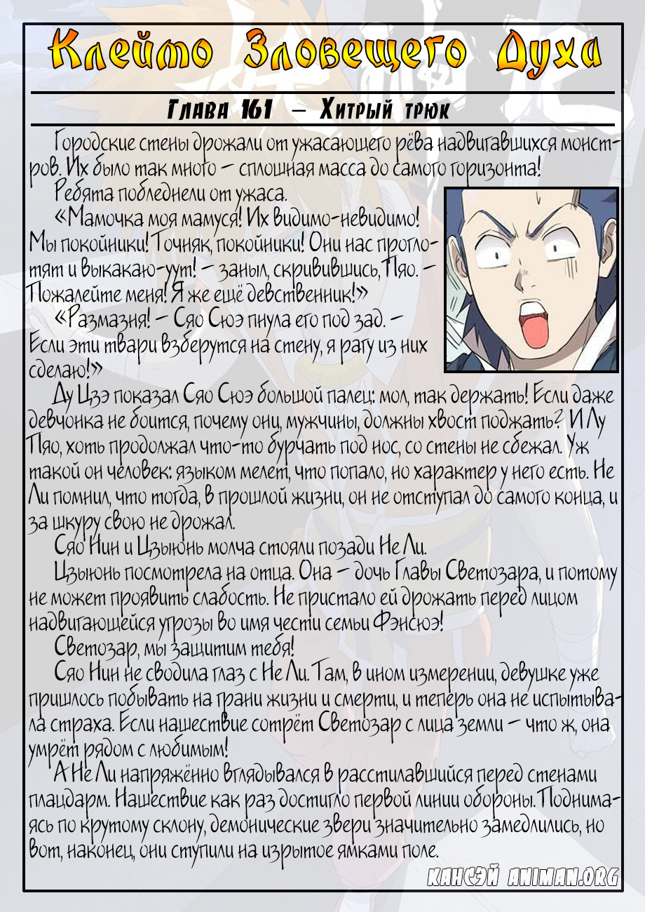 Страница 20 главы 178 манги Сказания о демонах и богах / Tales of Demons and Gods