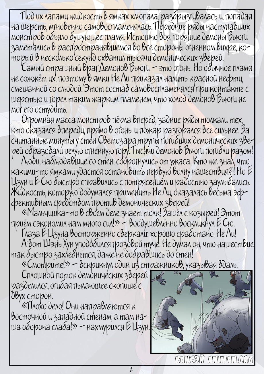 Страница 21 главы 178 манги Сказания о демонах и богах / Tales of Demons and Gods