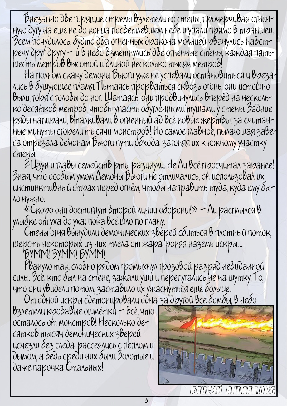 Страница 22 главы 178 манги Сказания о демонах и богах / Tales of Demons and Gods