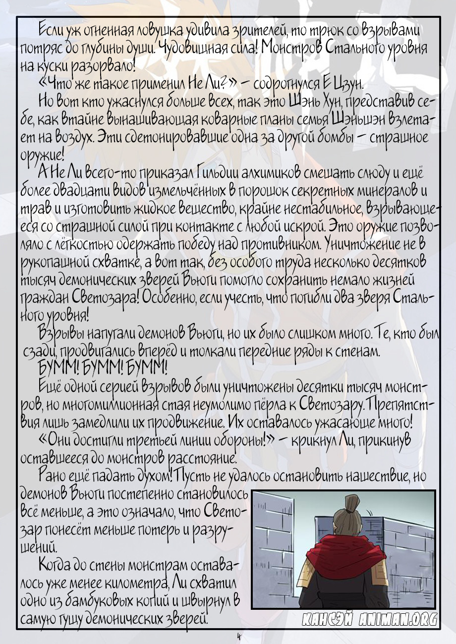 Страница 23 главы 178 манги Сказания о демонах и богах / Tales of Demons and Gods