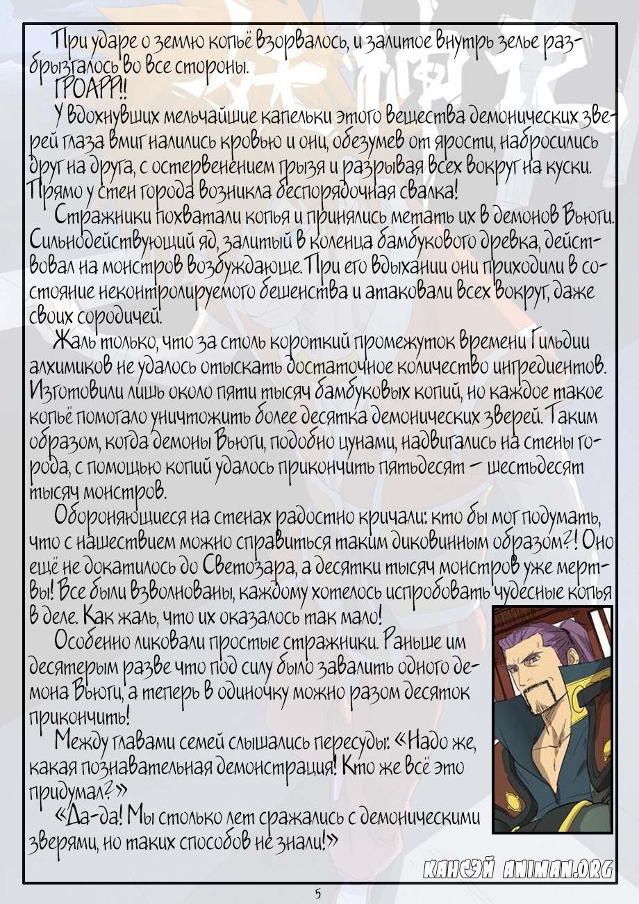 Страница 24 главы 178 манги Сказания о демонах и богах / Tales of Demons and Gods