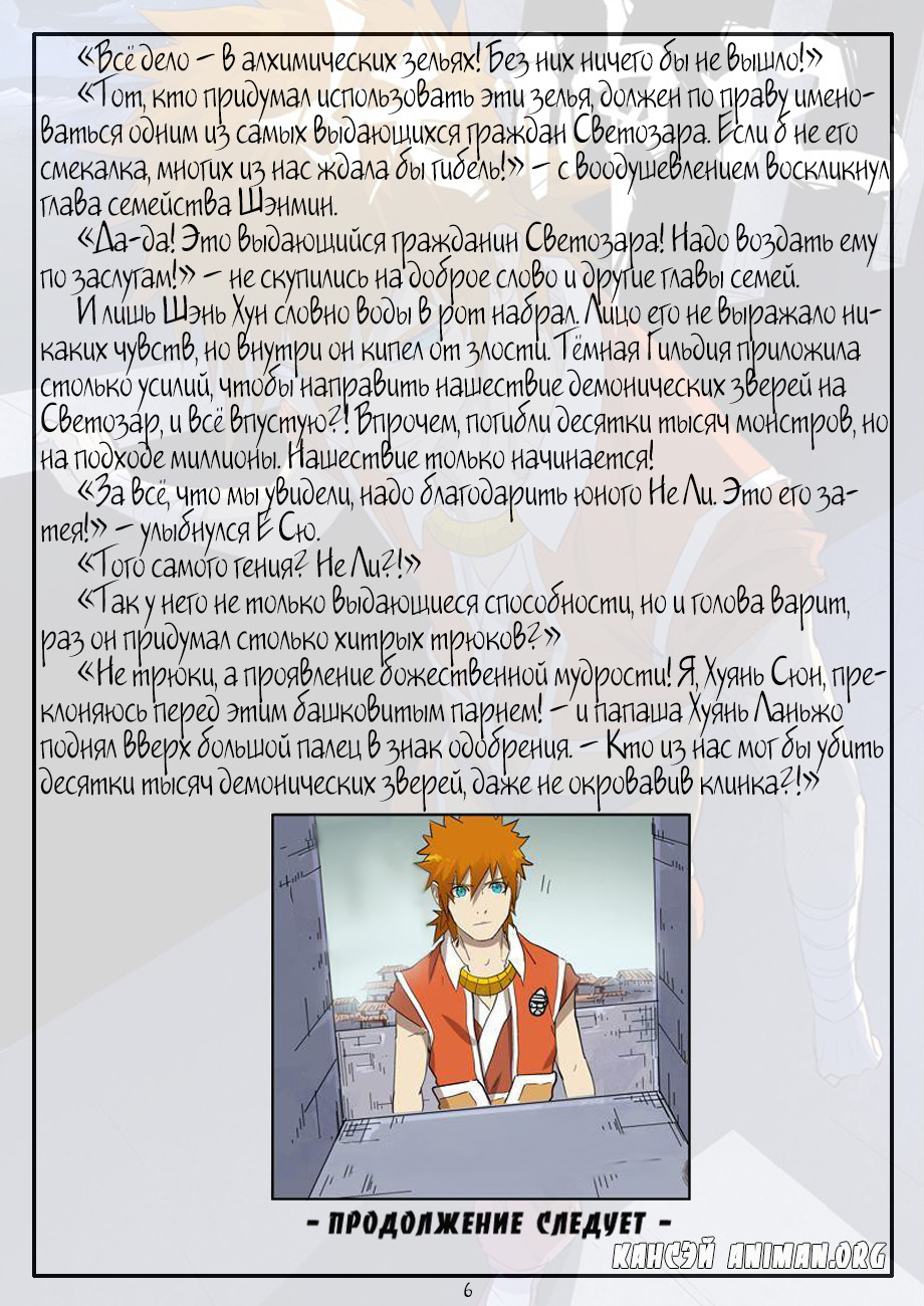 Страница 25 главы 178 манги Сказания о демонах и богах / Tales of Demons and Gods