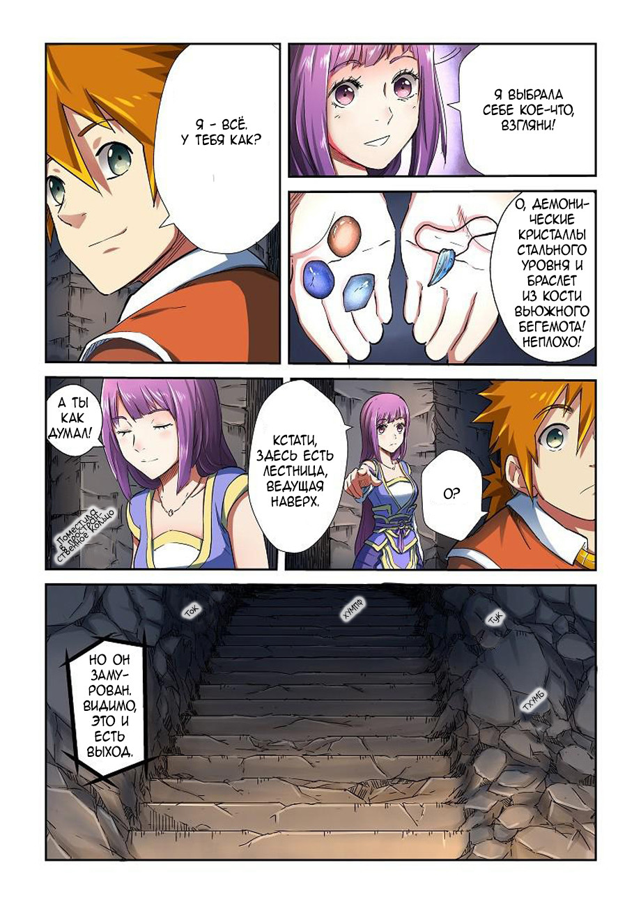 Страница 5 главы 67 манги Сказания о демонах и богах / Tales of Demons and Gods