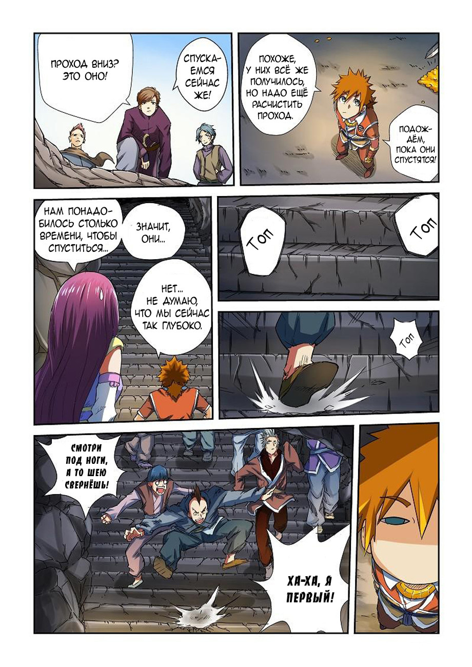 Страница 7 главы 67 манги Сказания о демонах и богах / Tales of Demons and Gods