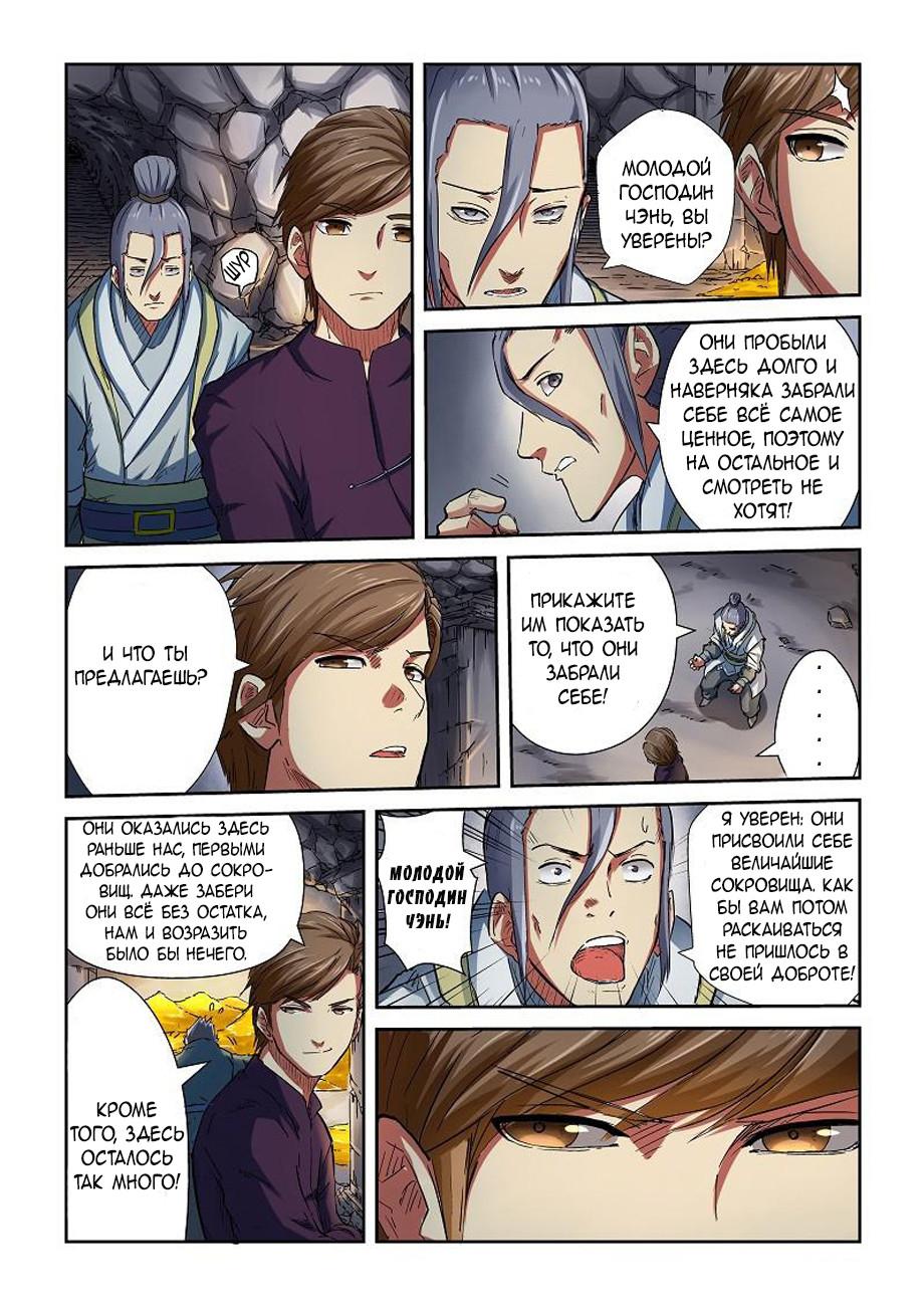 Страница 10 главы 67 манги Сказания о демонах и богах / Tales of Demons and Gods