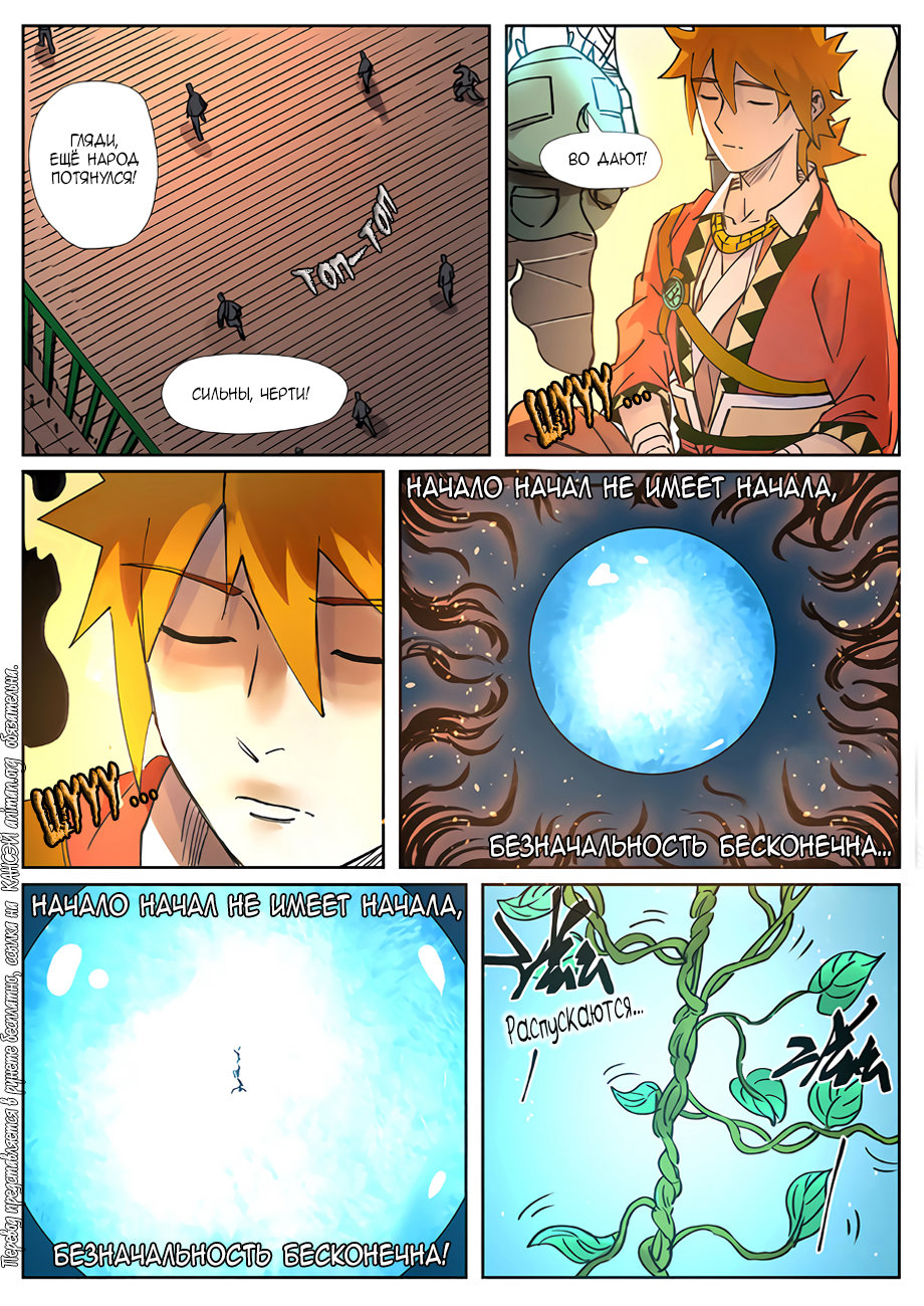 Страница 4 главы 277 манги Сказания о демонах и богах / Tales of Demons and Gods