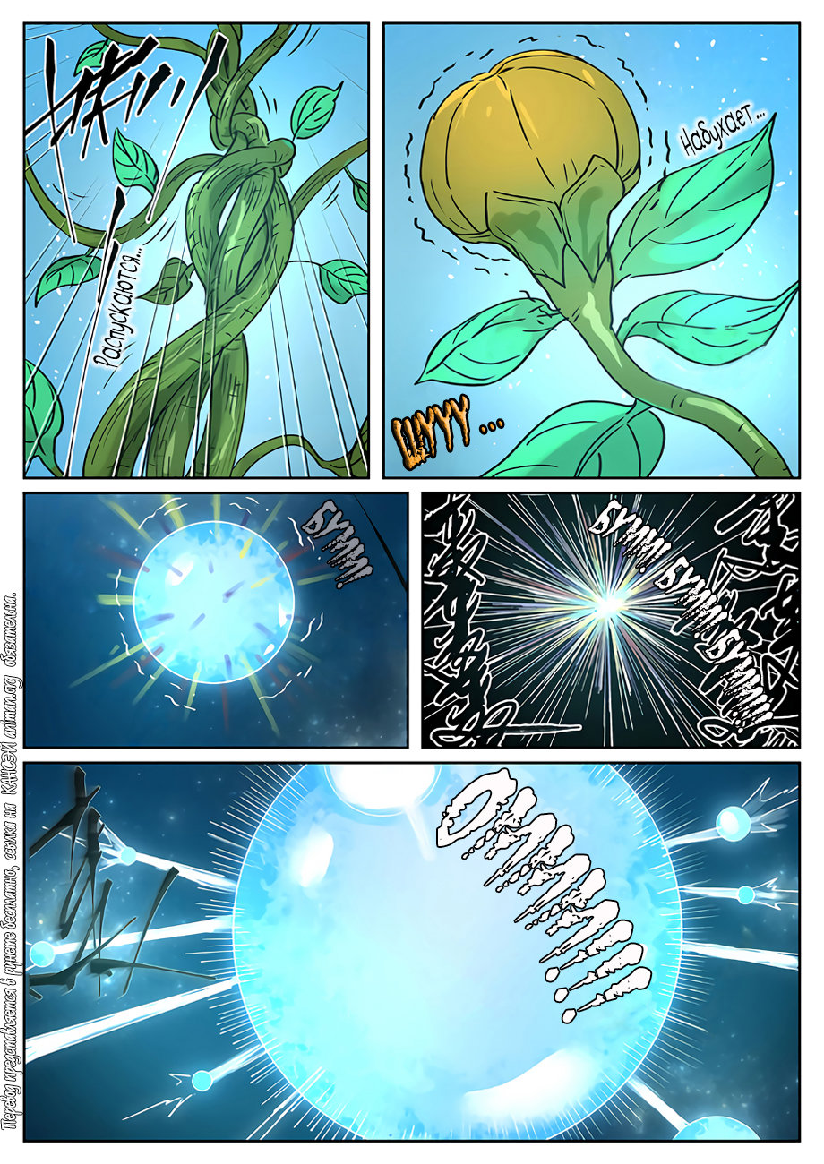 Страница 5 главы 277 манги Сказания о демонах и богах / Tales of Demons and Gods