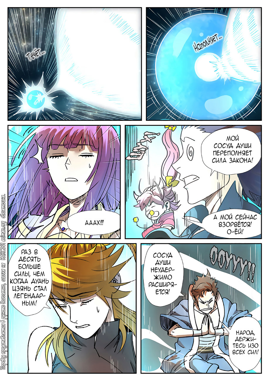 Страница 6 главы 277 манги Сказания о демонах и богах / Tales of Demons and Gods