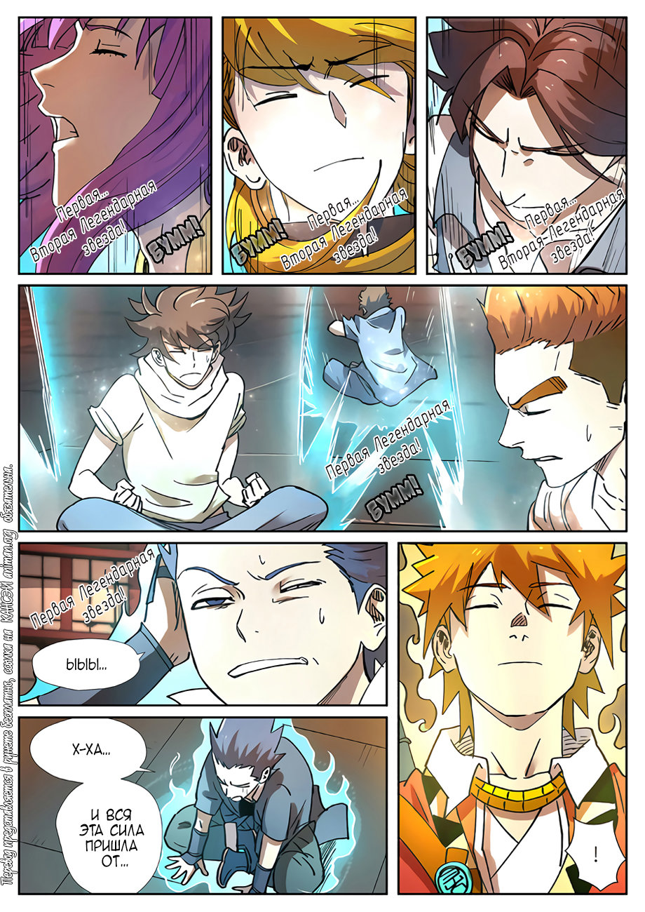 Страница 7 главы 277 манги Сказания о демонах и богах / Tales of Demons and Gods