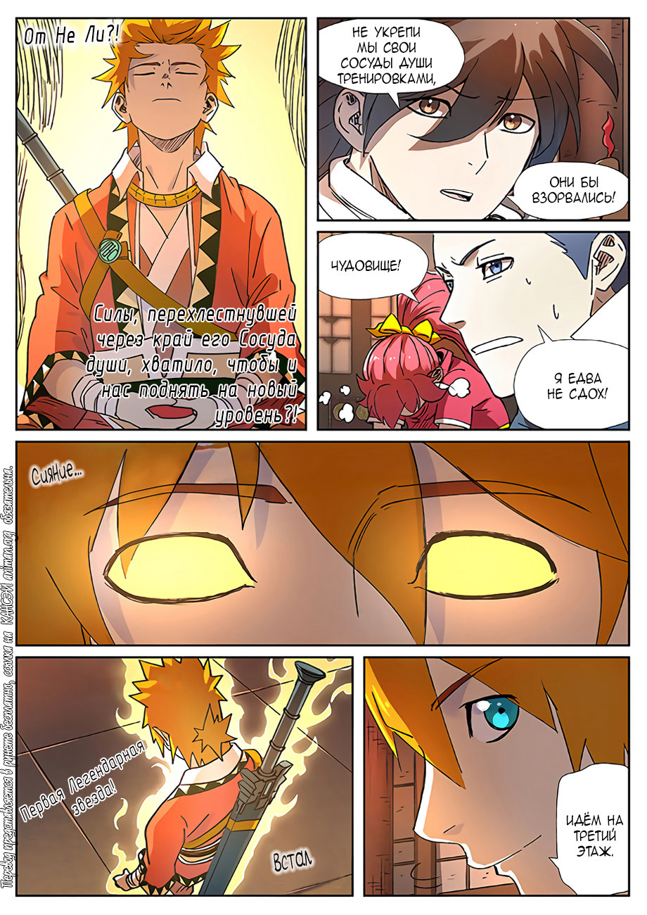 Страница 8 главы 277 манги Сказания о демонах и богах / Tales of Demons and Gods