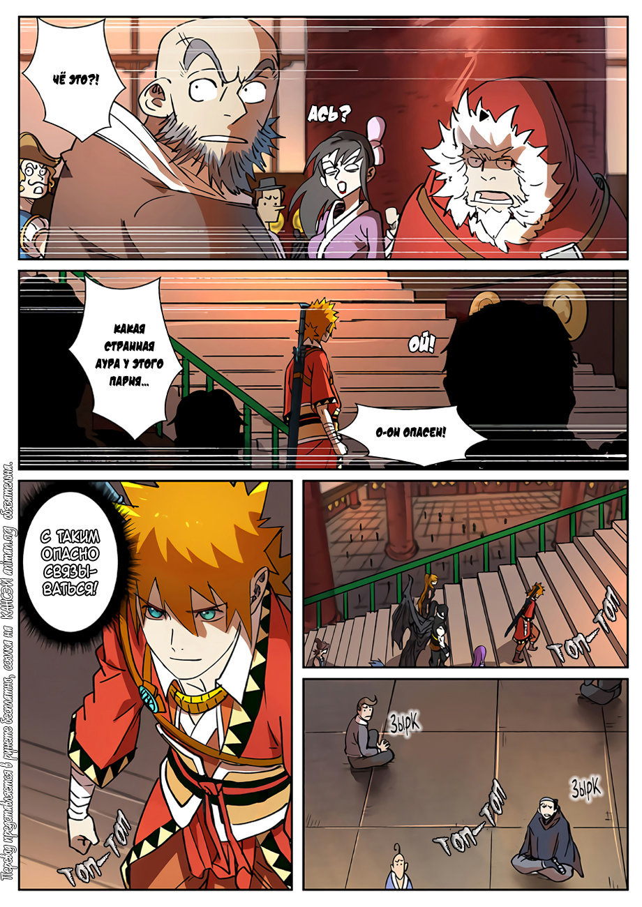 Страница 9 главы 277 манги Сказания о демонах и богах / Tales of Demons and Gods