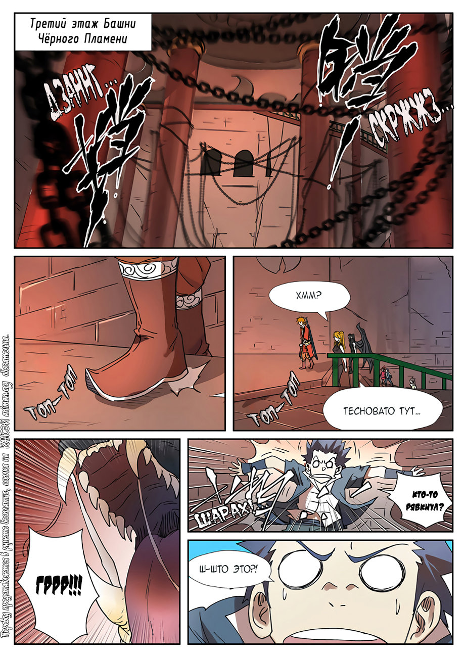 Страница 10 главы 277 манги Сказания о демонах и богах / Tales of Demons and Gods
