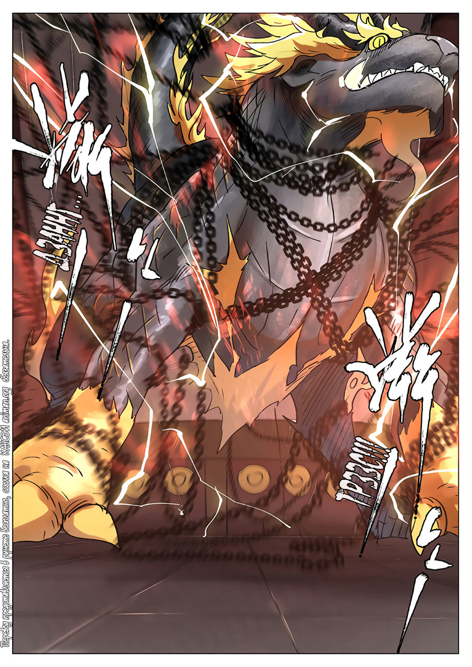 Страница 11 главы 277 манги Сказания о демонах и богах / Tales of Demons and Gods