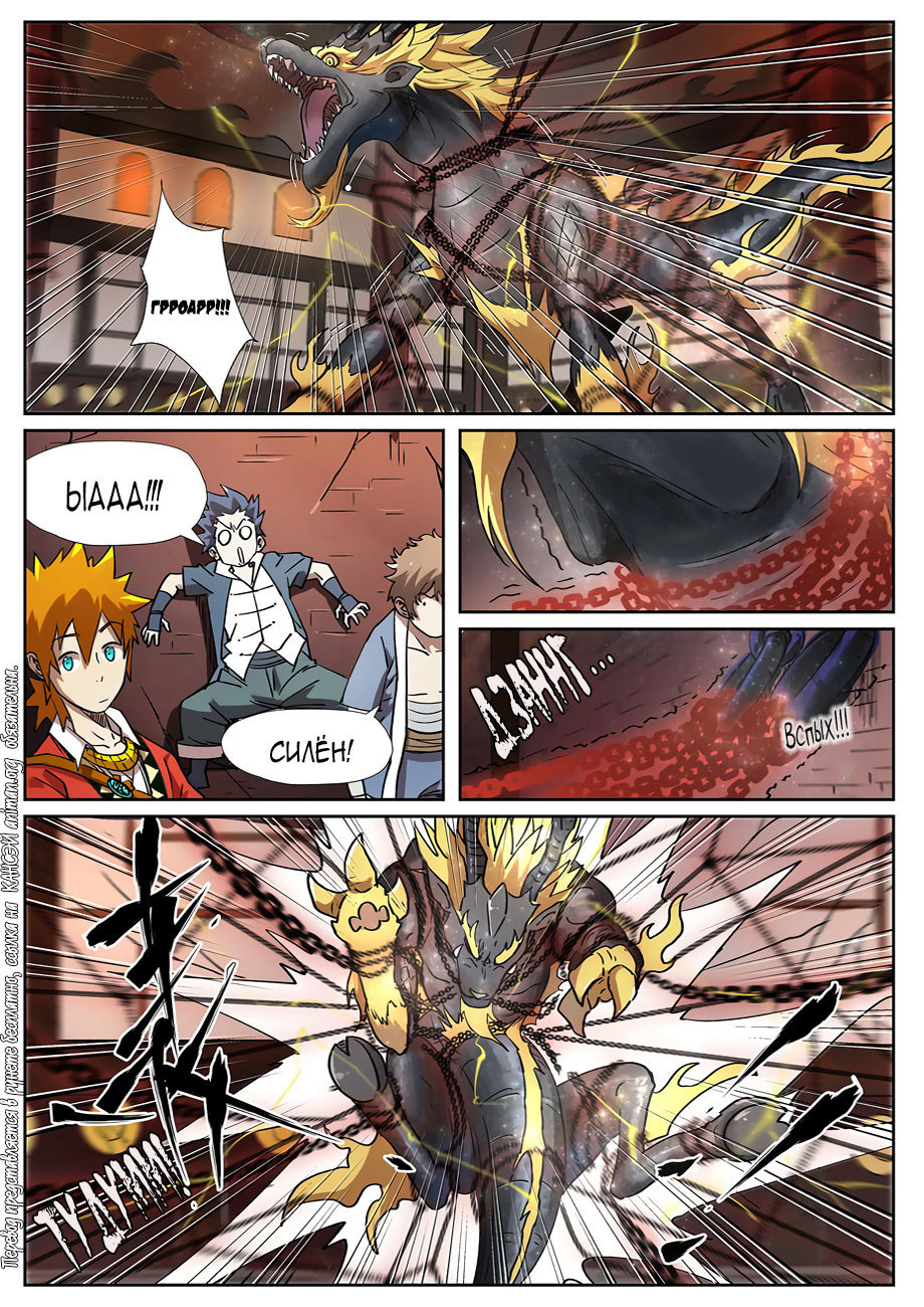 Страница 12 главы 277 манги Сказания о демонах и богах / Tales of Demons and Gods