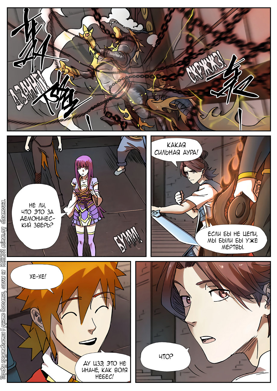 Страница 13 главы 277 манги Сказания о демонах и богах / Tales of Demons and Gods