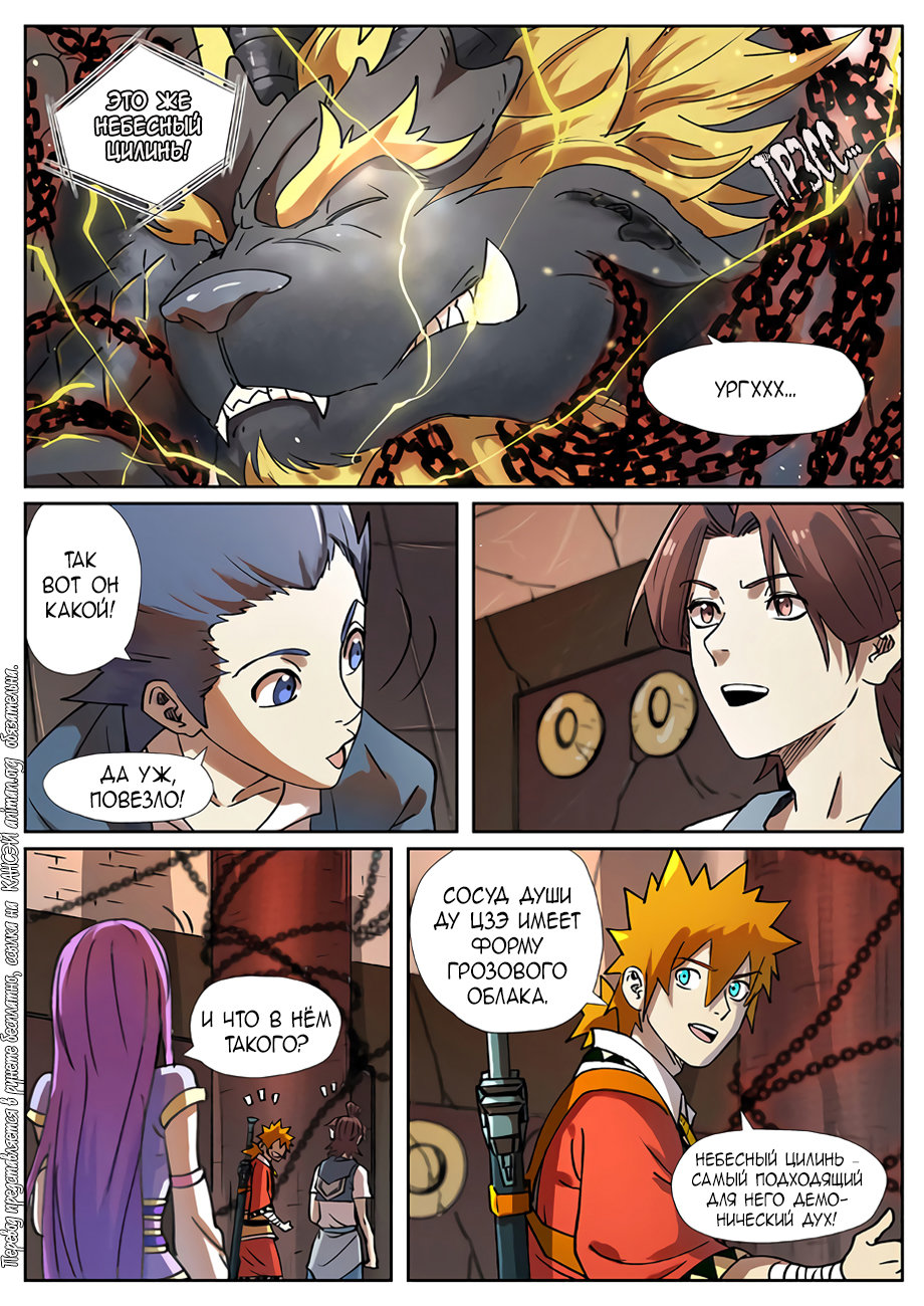 Страница 14 главы 277 манги Сказания о демонах и богах / Tales of Demons and Gods