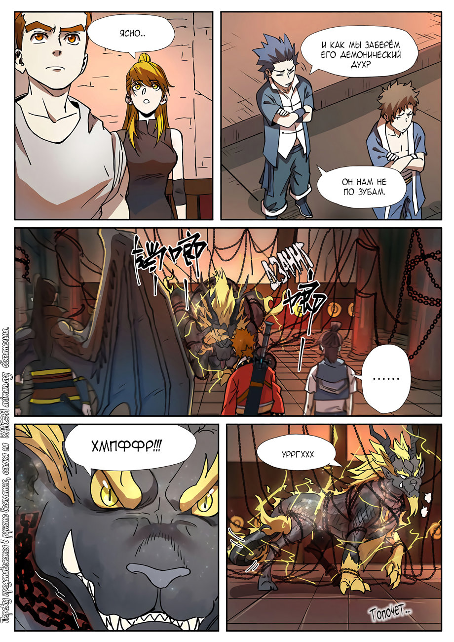 Страница 15 главы 277 манги Сказания о демонах и богах / Tales of Demons and Gods