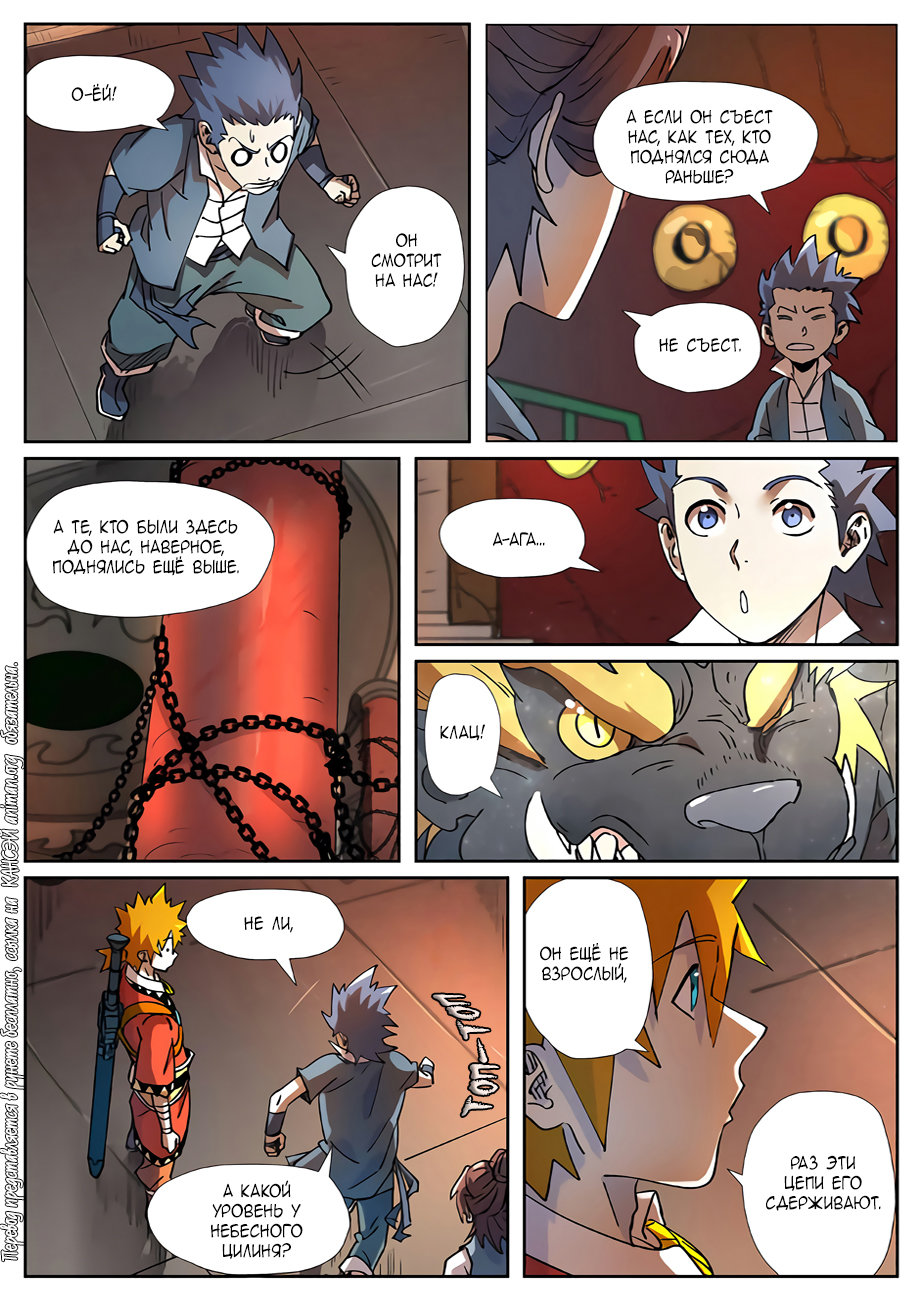 Страница 16 главы 277 манги Сказания о демонах и богах / Tales of Demons and Gods