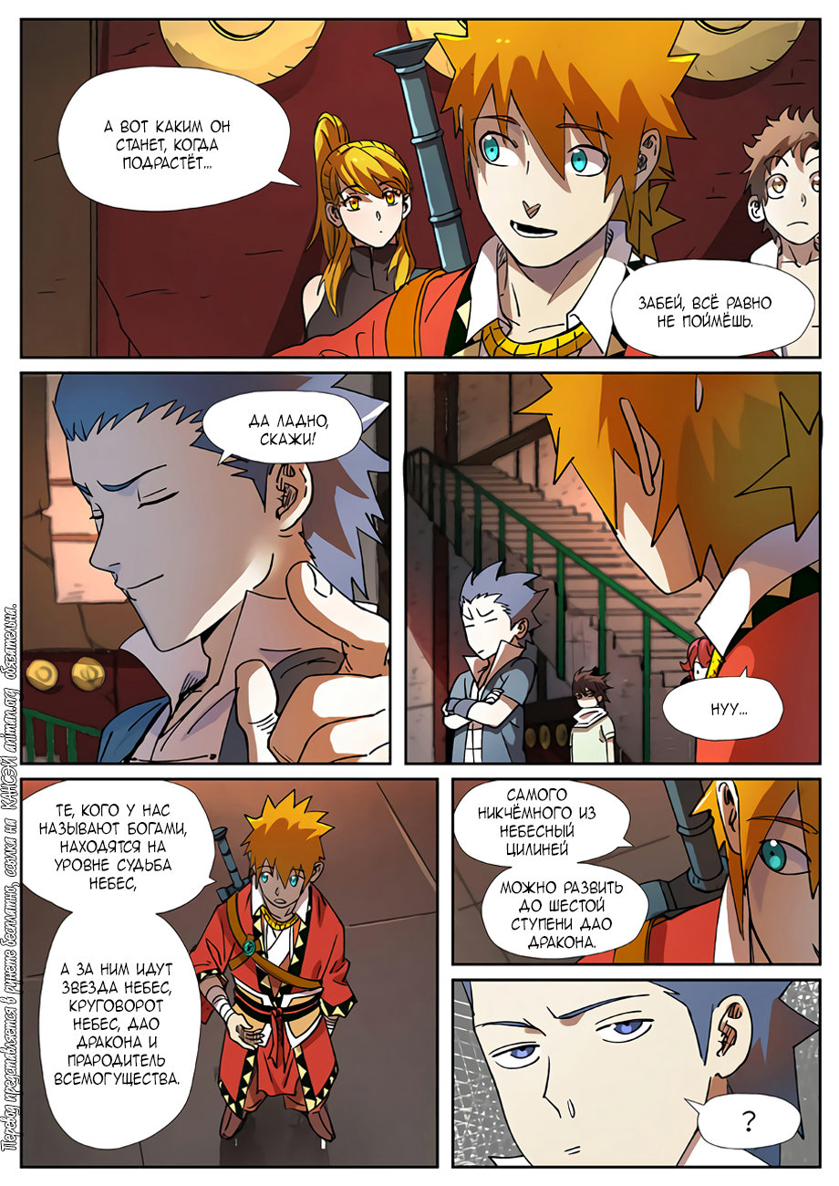 Страница 17 главы 277 манги Сказания о демонах и богах / Tales of Demons and Gods