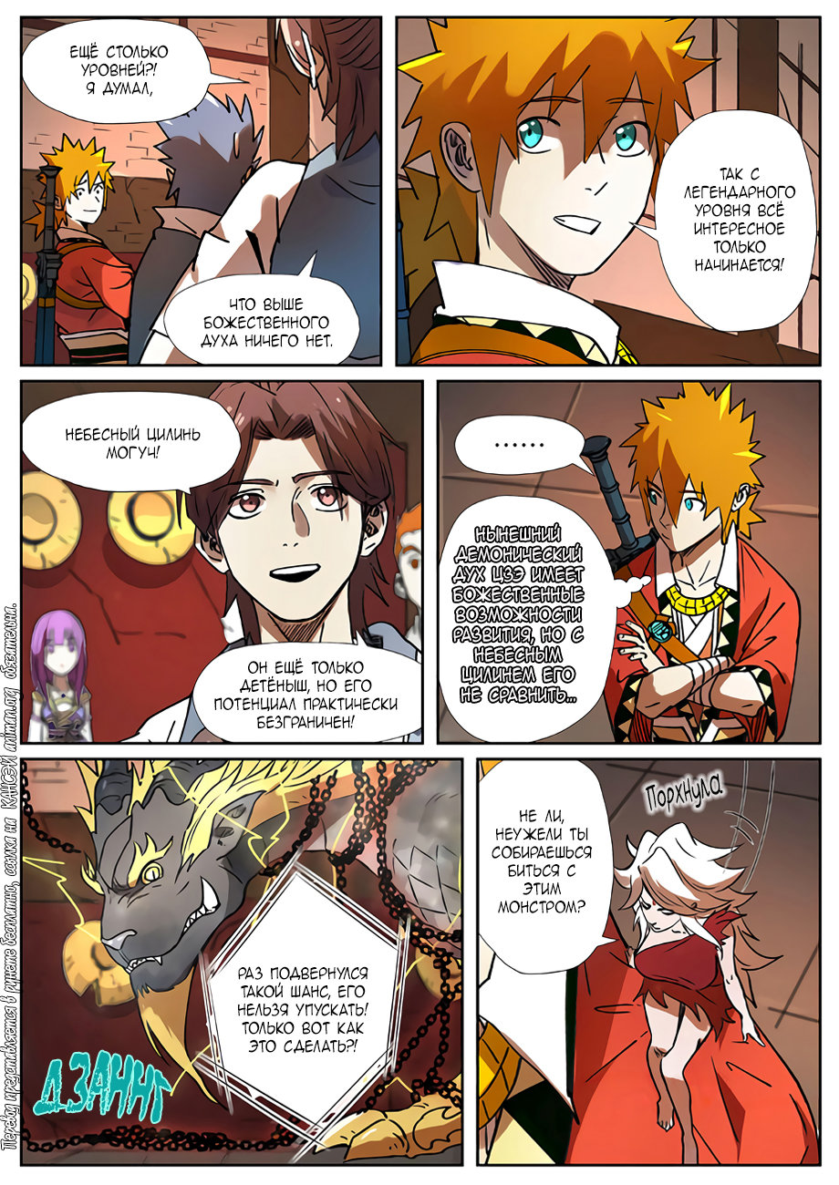 Страница 18 главы 277 манги Сказания о демонах и богах / Tales of Demons and Gods
