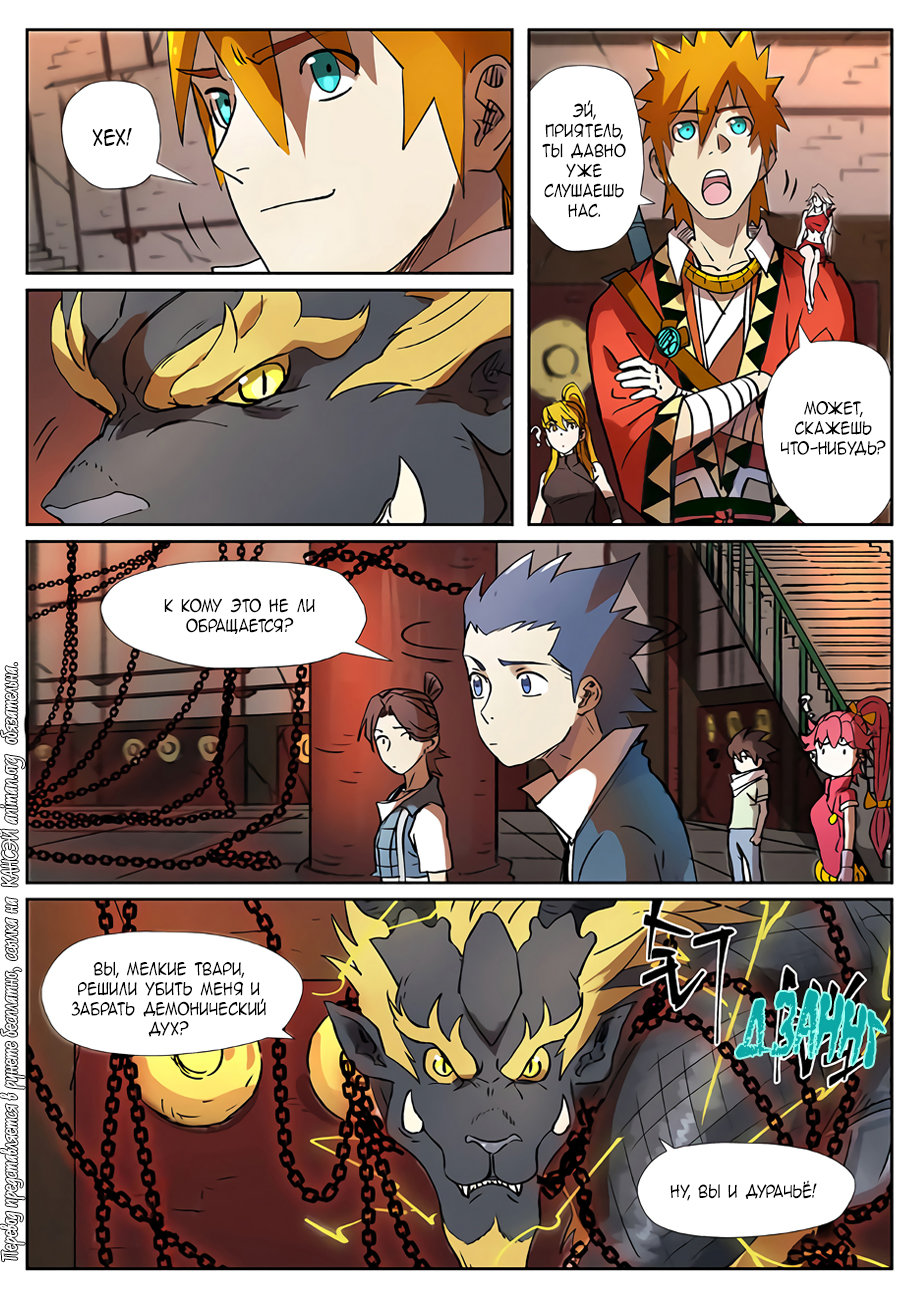 Страница 19 главы 277 манги Сказания о демонах и богах / Tales of Demons and Gods