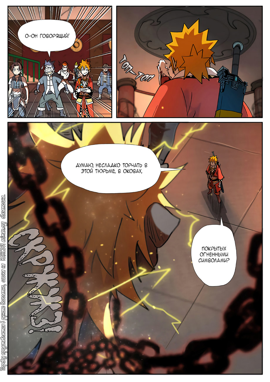 Страница 20 главы 277 манги Сказания о демонах и богах / Tales of Demons and Gods