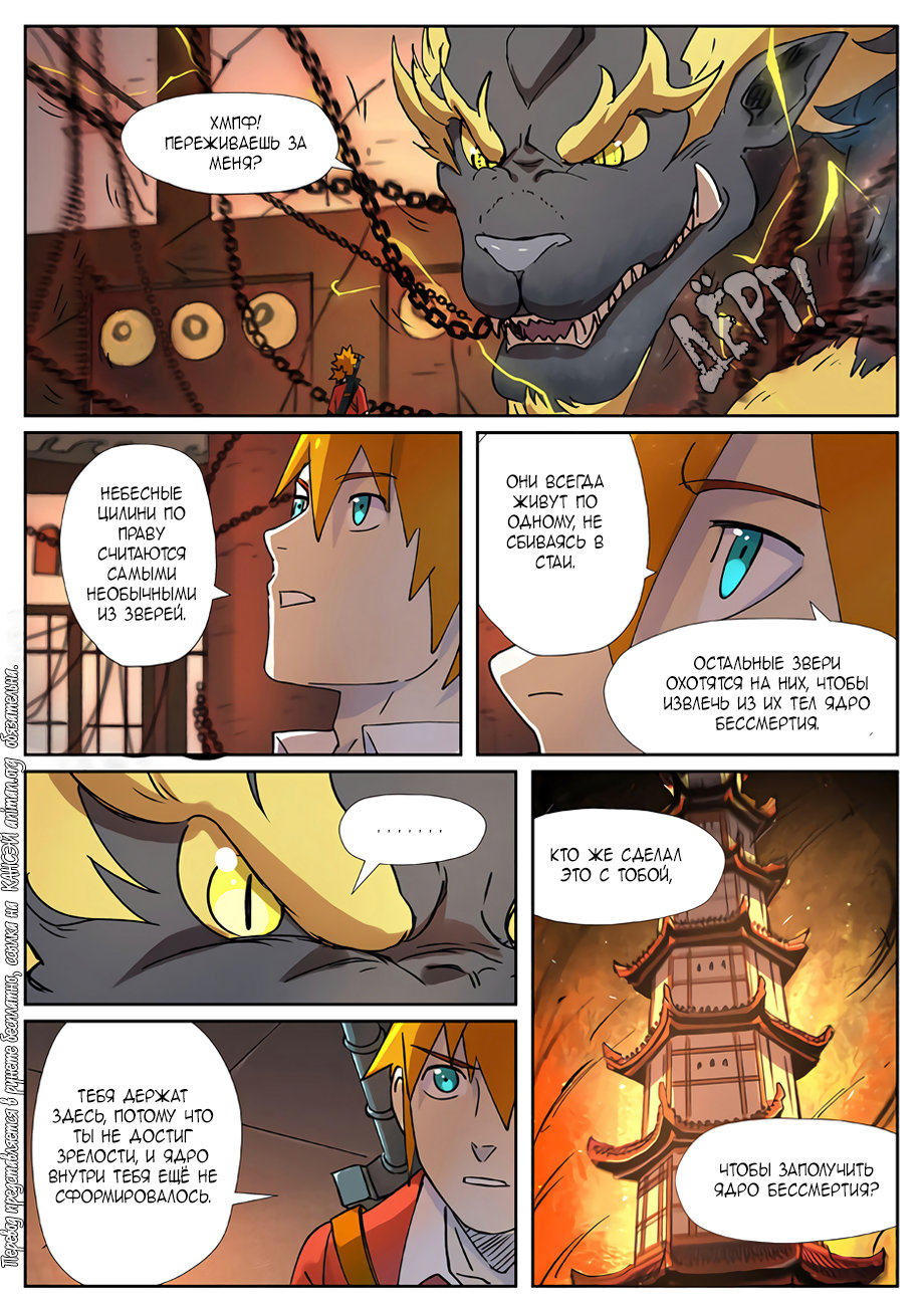 Страница 21 главы 277 манги Сказания о демонах и богах / Tales of Demons and Gods