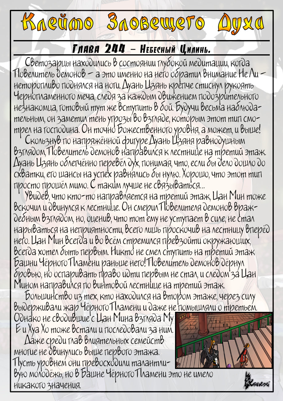 Страница 24 главы 277 манги Сказания о демонах и богах / Tales of Demons and Gods