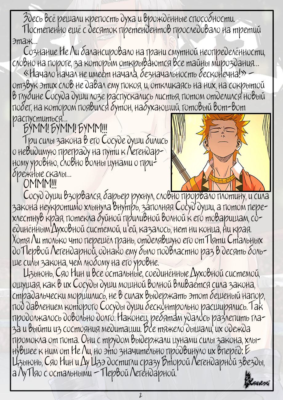 Страница 25 главы 277 манги Сказания о демонах и богах / Tales of Demons and Gods