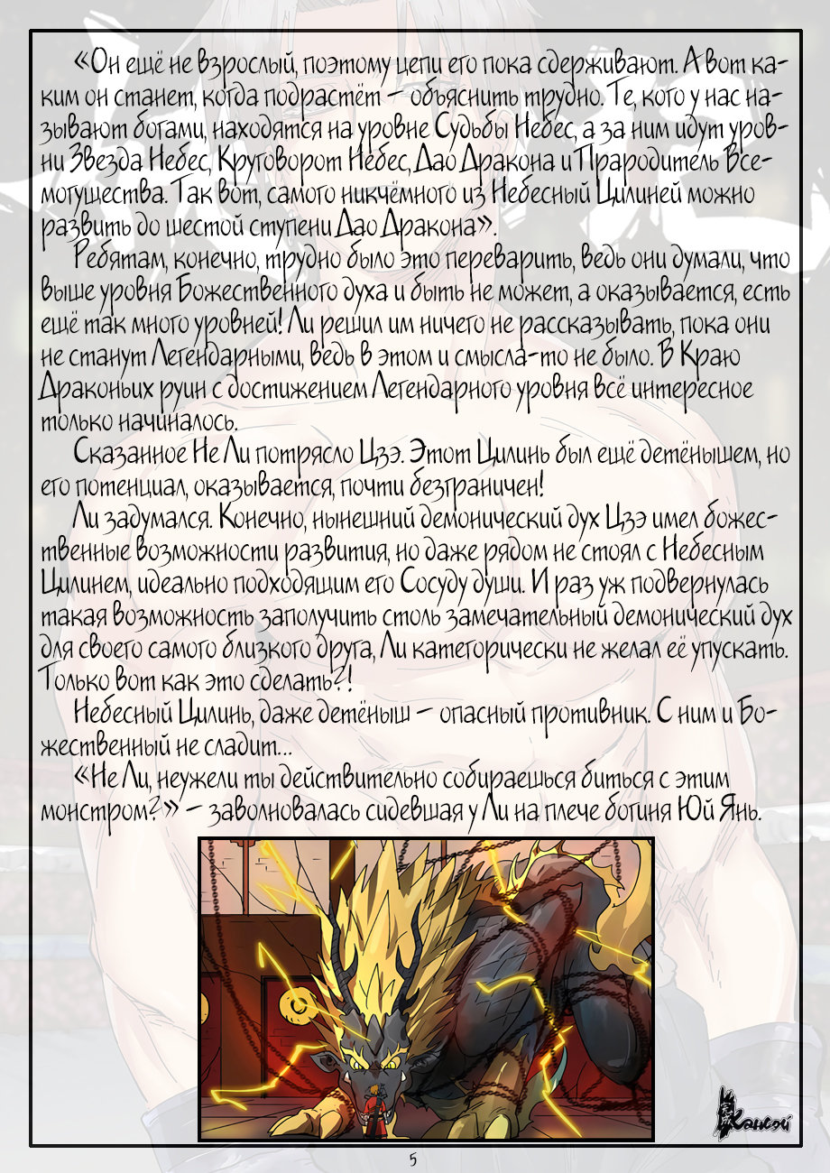 Страница 28 главы 277 манги Сказания о демонах и богах / Tales of Demons and Gods