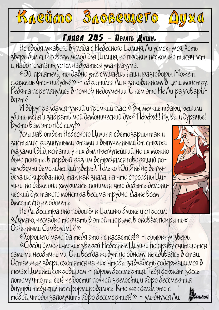 Страница 29 главы 277 манги Сказания о демонах и богах / Tales of Demons and Gods