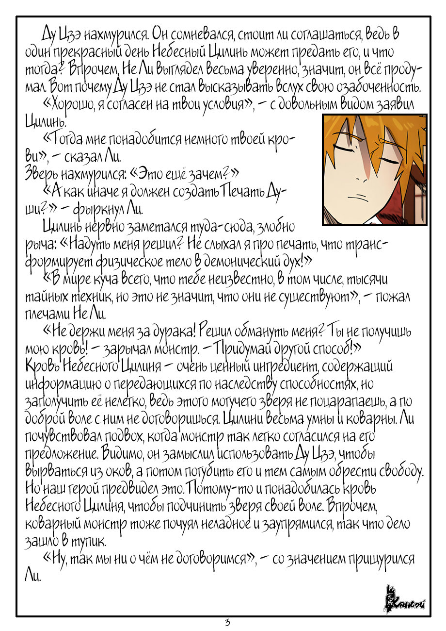 Страница 31 главы 277 манги Сказания о демонах и богах / Tales of Demons and Gods