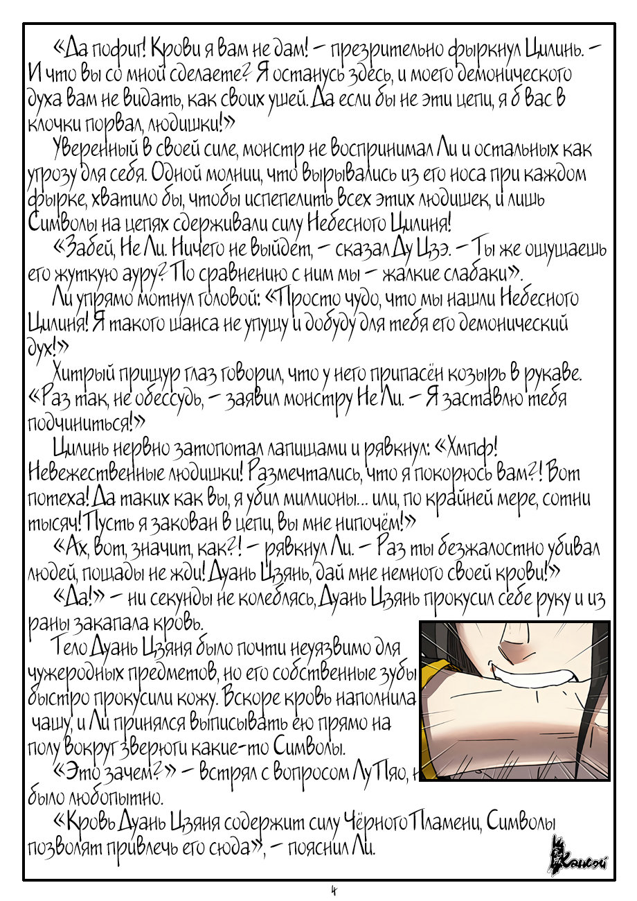 Страница 32 главы 277 манги Сказания о демонах и богах / Tales of Demons and Gods