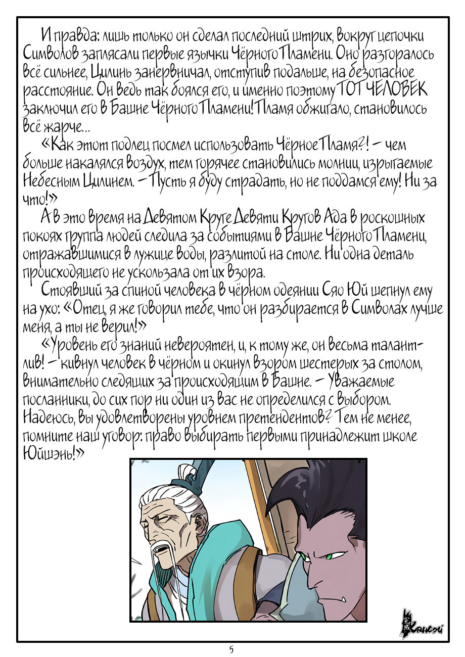 Страница 33 главы 277 манги Сказания о демонах и богах / Tales of Demons and Gods