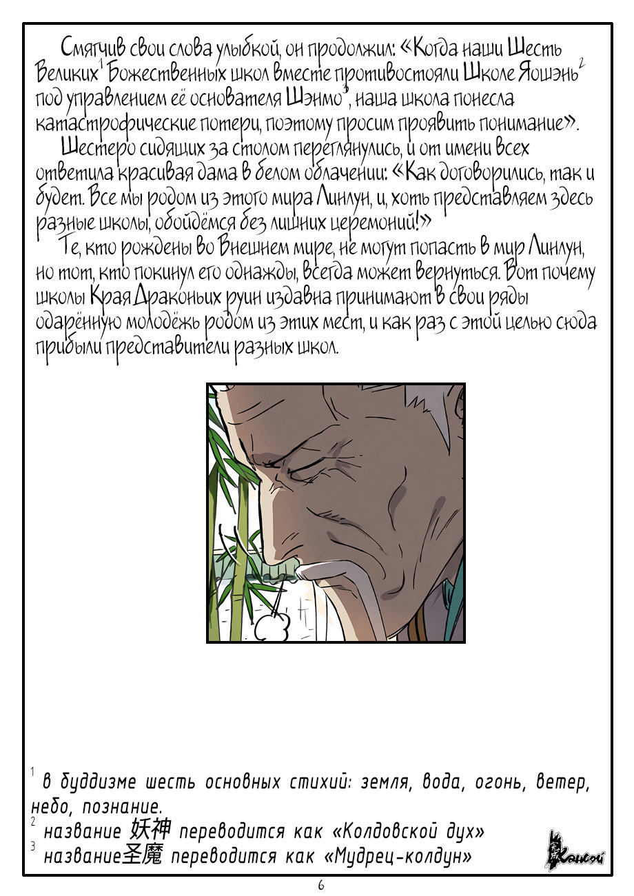 Страница 34 главы 277 манги Сказания о демонах и богах / Tales of Demons and Gods