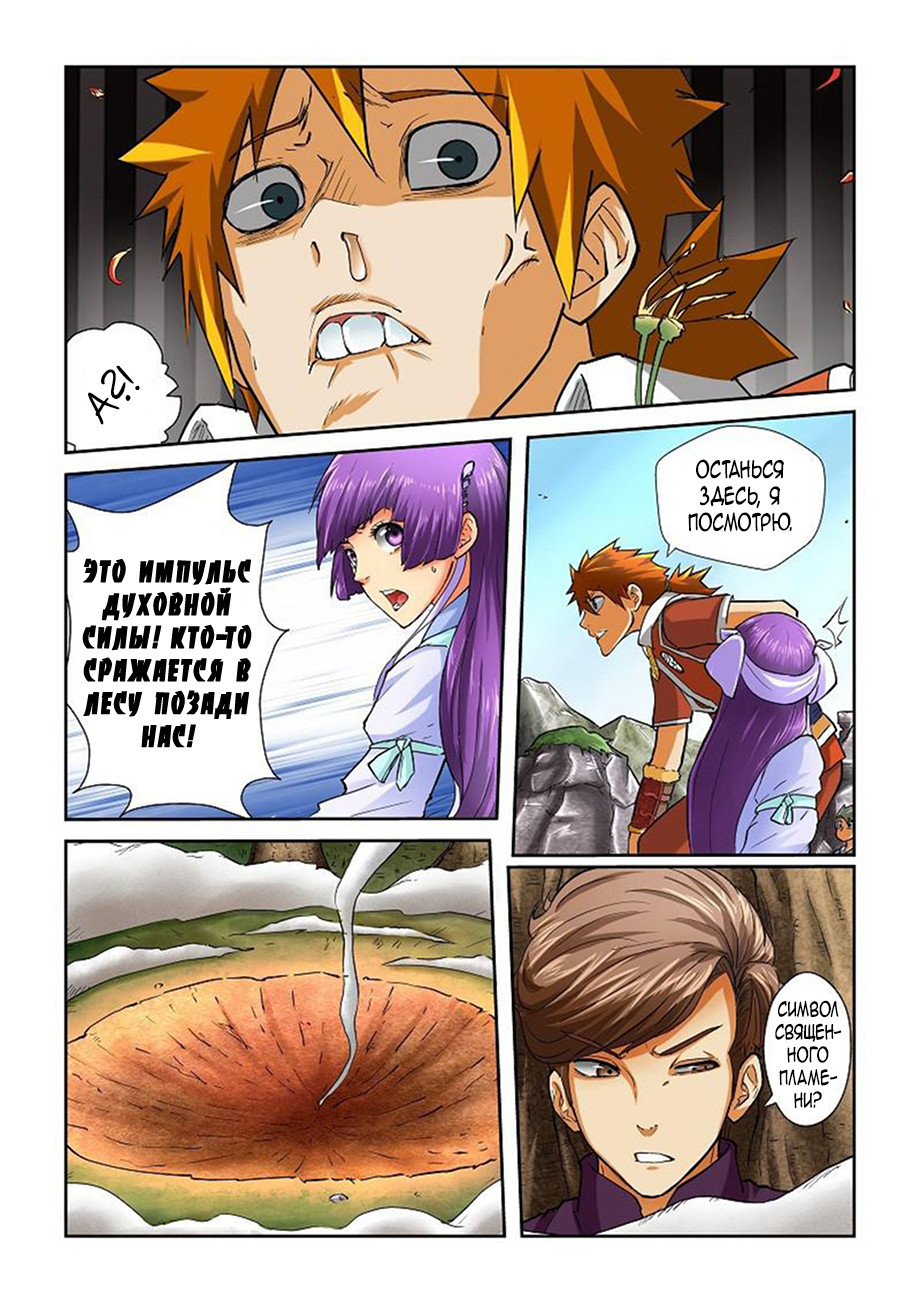 Страница 8 главы 43 манги Сказания о демонах и богах / Tales of Demons and Gods