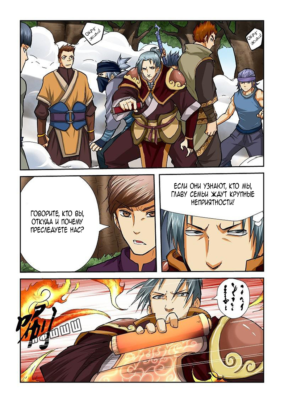 Страница 9 главы 43 манги Сказания о демонах и богах / Tales of Demons and Gods