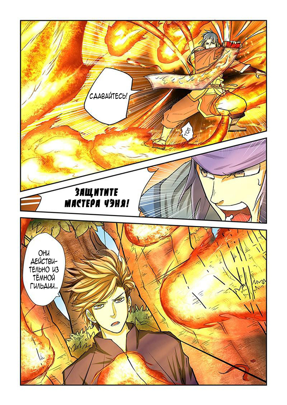 Страница 10 главы 43 манги Сказания о демонах и богах / Tales of Demons and Gods