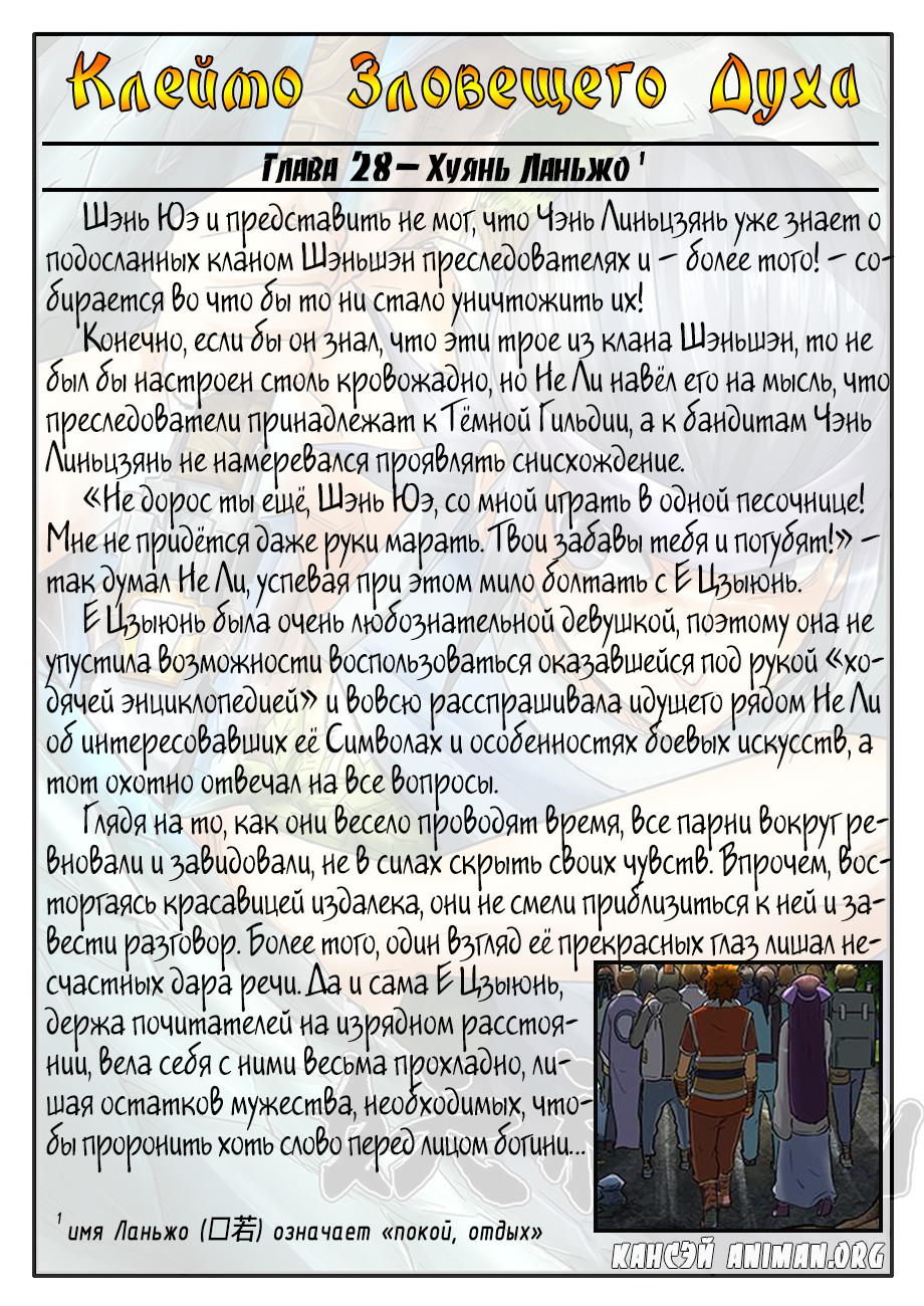 Страница 11 главы 43 манги Сказания о демонах и богах / Tales of Demons and Gods