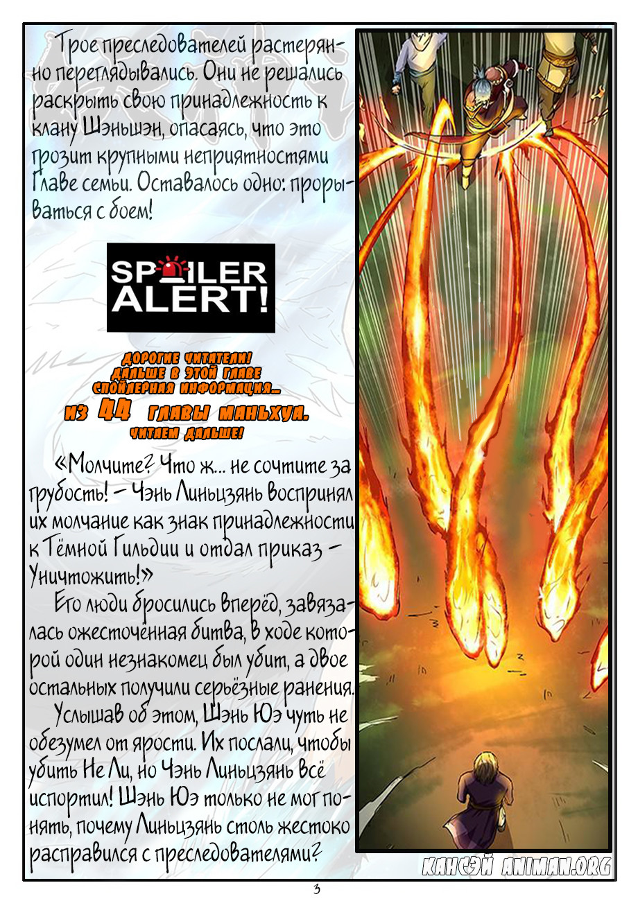 Страница 13 главы 43 манги Сказания о демонах и богах / Tales of Demons and Gods