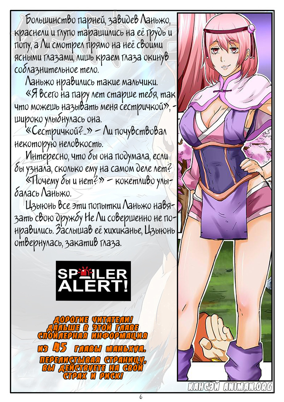 Страница 16 главы 43 манги Сказания о демонах и богах / Tales of Demons and Gods