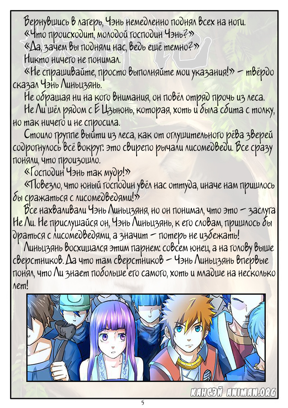 Страница 15 главы 42 манги Сказания о демонах и богах / Tales of Demons and Gods