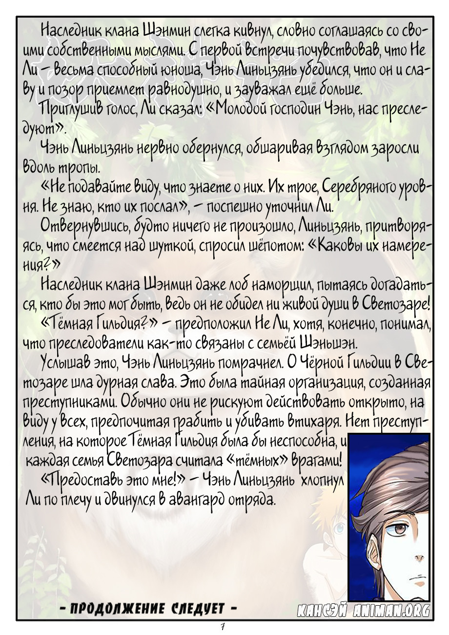 Страница 17 главы 42 манги Сказания о демонах и богах / Tales of Demons and Gods