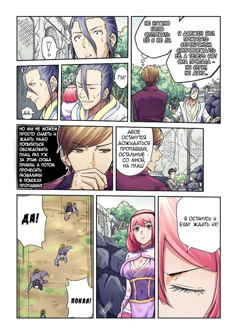 Страница 5 главы 66 манги Сказания о демонах и богах / Tales of Demons and Gods