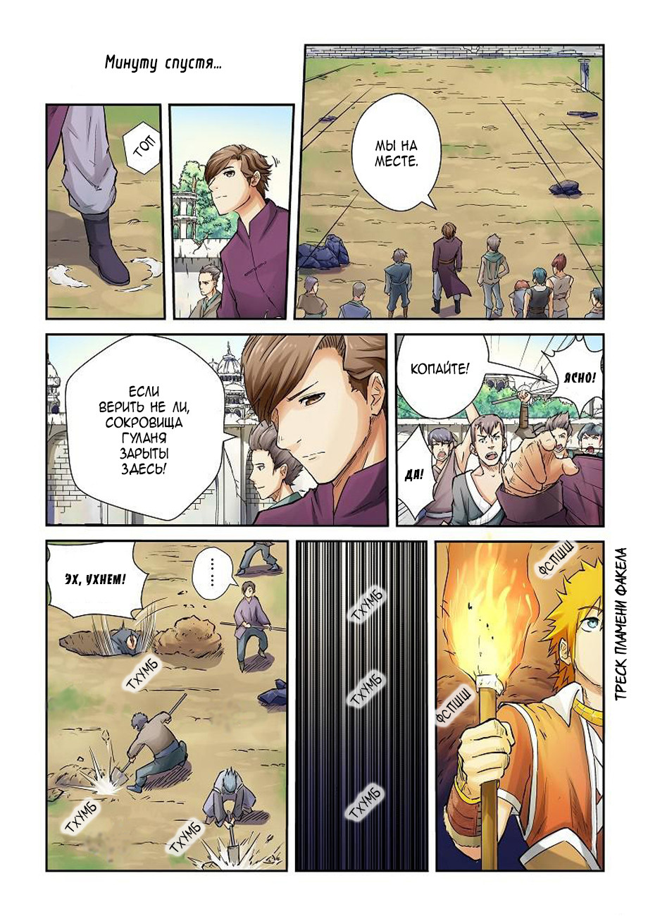 Страница 6 главы 66 манги Сказания о демонах и богах / Tales of Demons and Gods