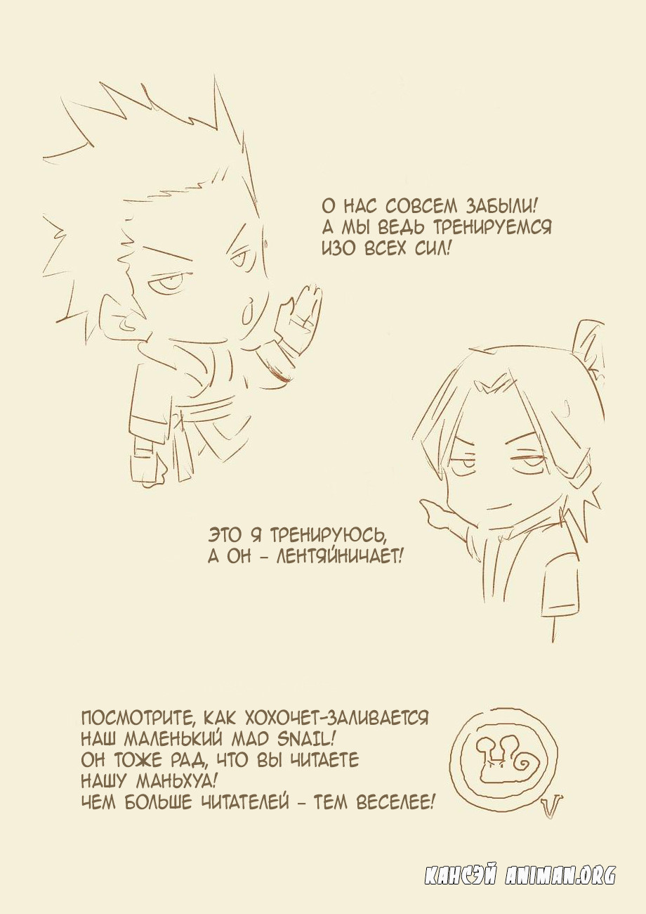 Страница 11 главы 66 манги Сказания о демонах и богах / Tales of Demons and Gods