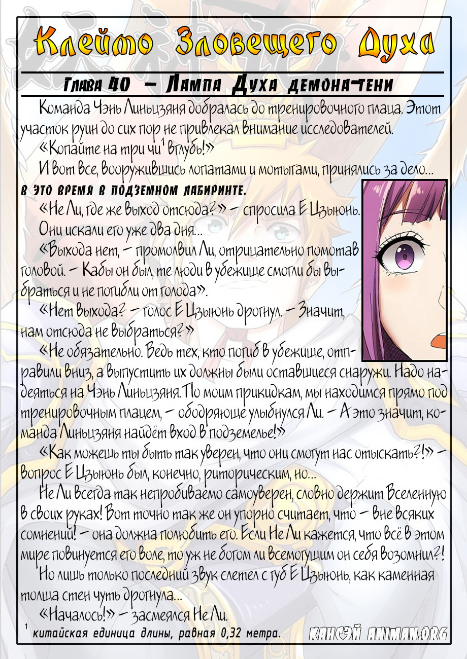 Страница 13 главы 66 манги Сказания о демонах и богах / Tales of Demons and Gods